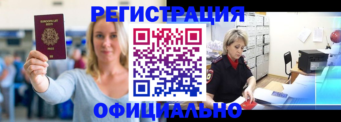 временная регистрация поиск в Орловской области