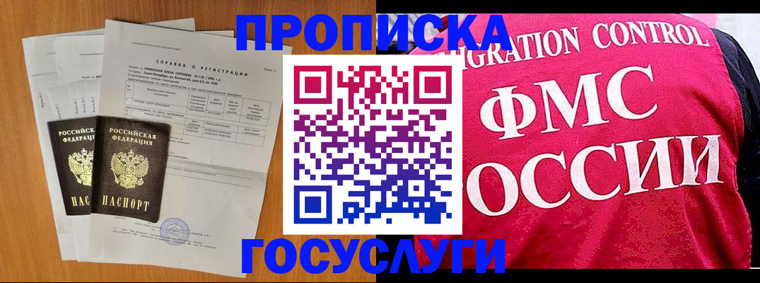 временная регистрация госуслуги в Орловской области