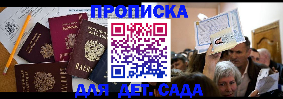 временная регистрация купить в Орловской области